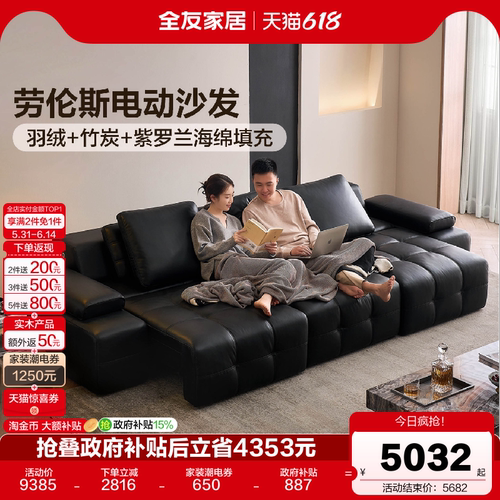 全友家居劳伦斯功能沙发