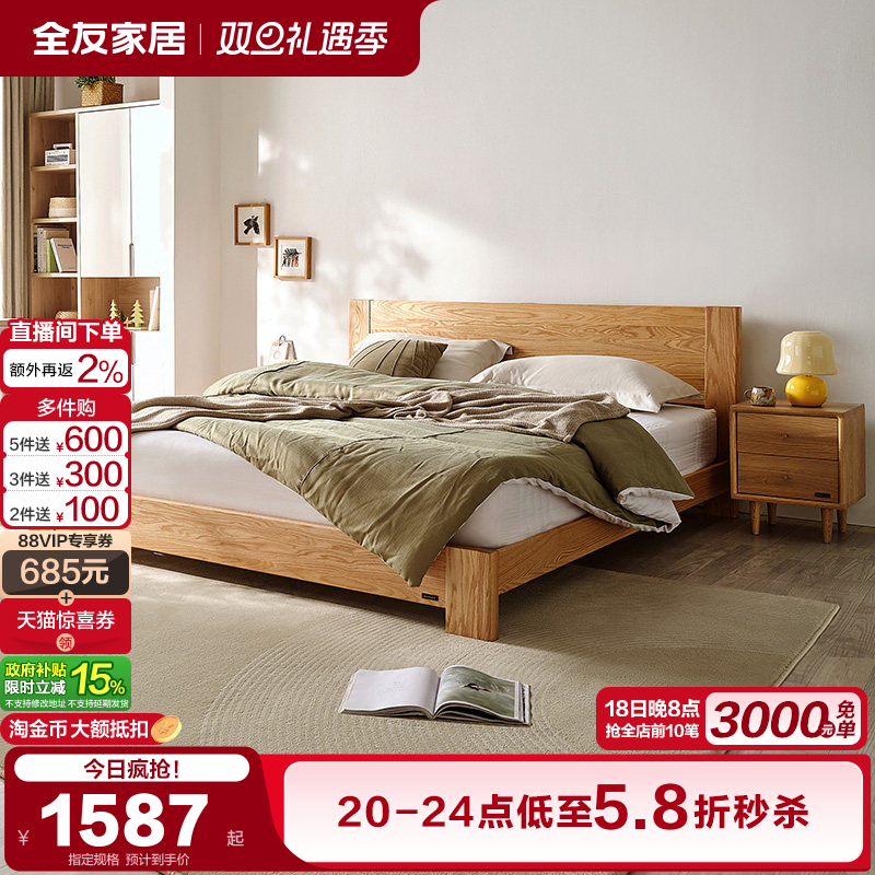 全友家居北欧简约橡木卧室实木床