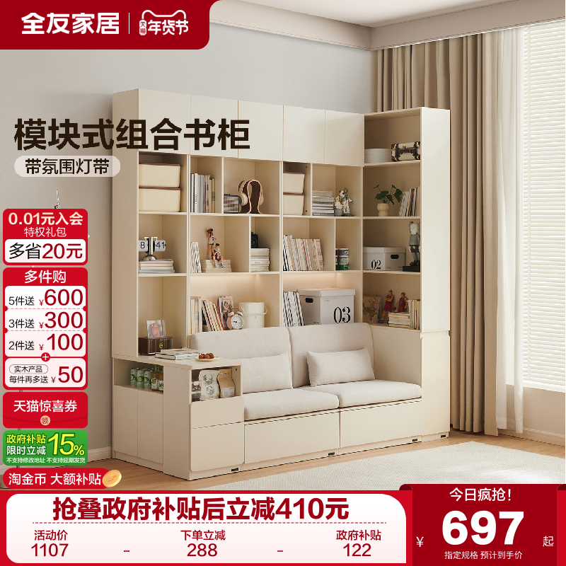 全友家居奶油风组合书柜卧室客厅落地置物收纳边柜靠墙储物柜一体,淘宝优惠券,粉丝福利购,淘宝优惠卷