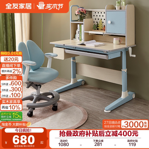 多功能电脑学习桌门店同款全友