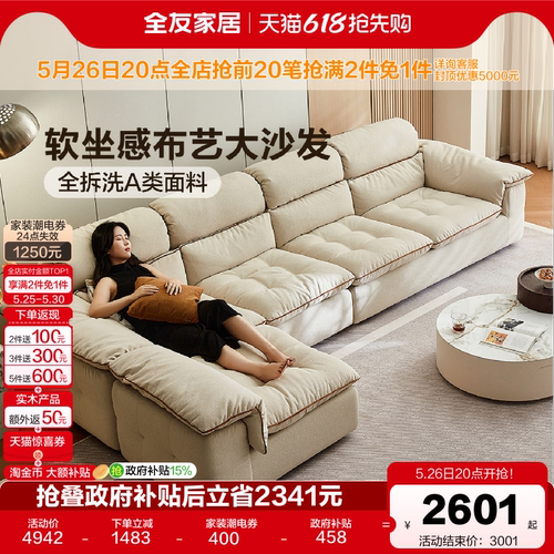 全友家居仿棉麻全拆洗布艺沙发