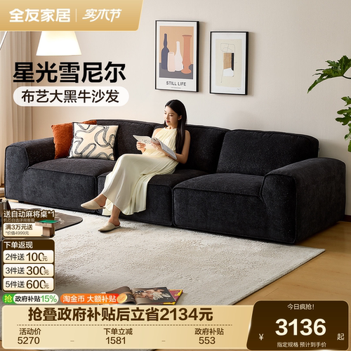全友家居意式极简布艺沙发