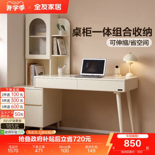 全友家居奶油风白巧组合书桌