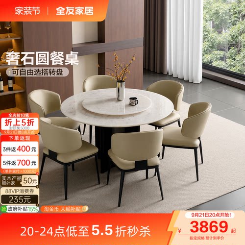 全友家居意式极简奢石餐桌椅组合