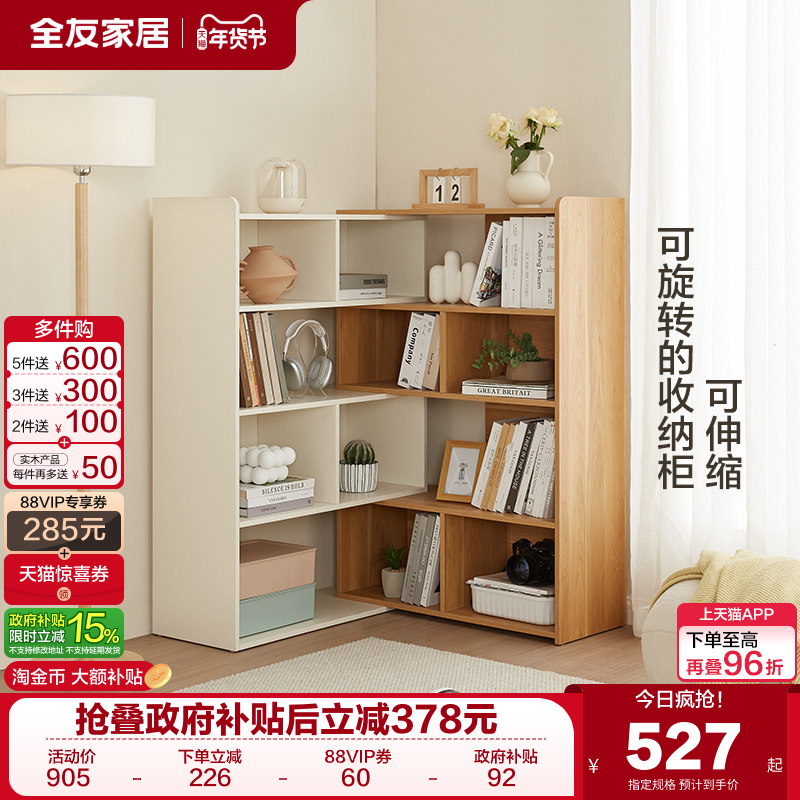 政府补贴全友家居北欧风可伸缩青少年书柜儿童房间收纳储物展示柜,住宅家具,儿童书柜,淘宝优惠券,粉丝福利购,淘宝优惠卷