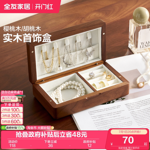 全友家居全实木首饰盒