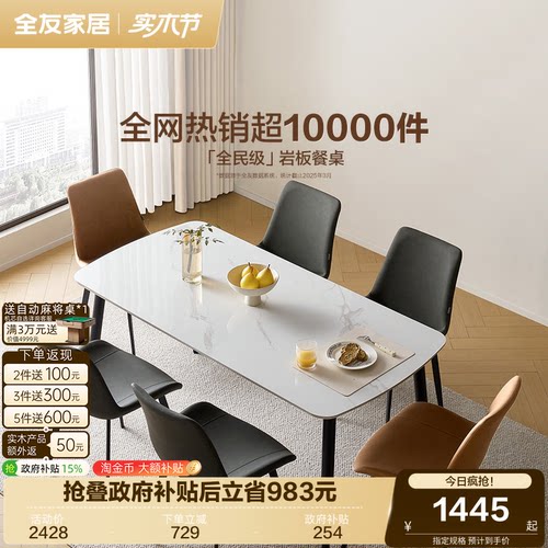 全友家居餐桌椅岩板简约奶油风