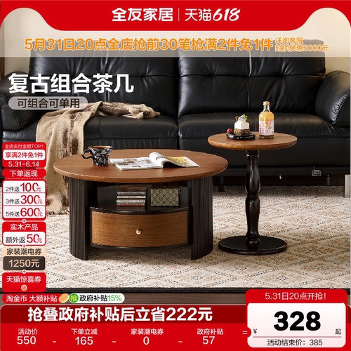 全友家居复古茶几电视柜