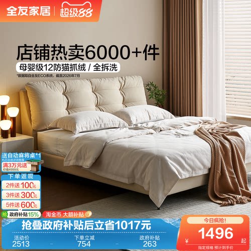 全友家居奶油风猫抓布艺软包床