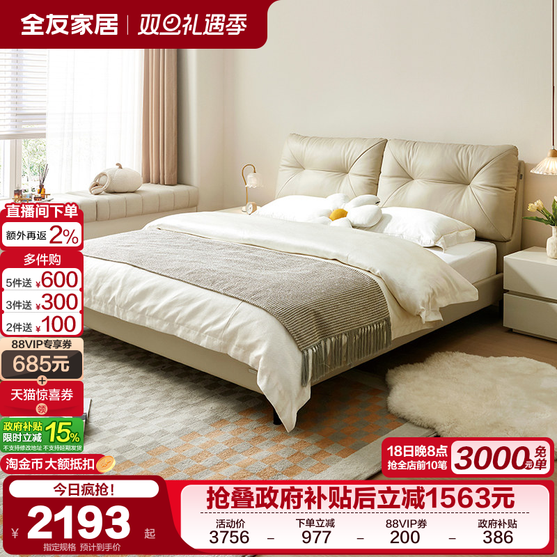 全友家居现代简约皮艺床