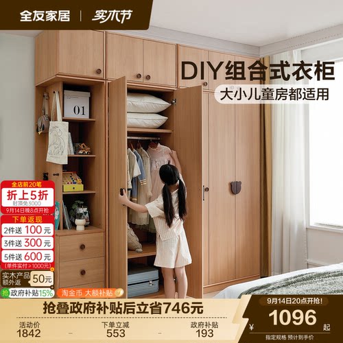 全友家居原木风儿童衣柜组合柜