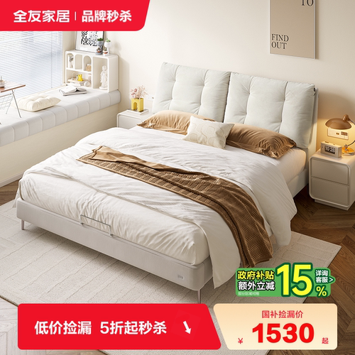 全友家居猫爪绒布奶油风布艺床