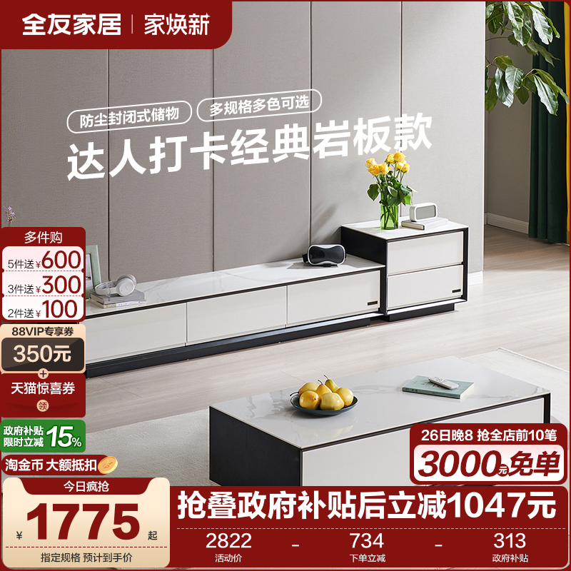 全友家居现代轻奢岩板茶几电视柜