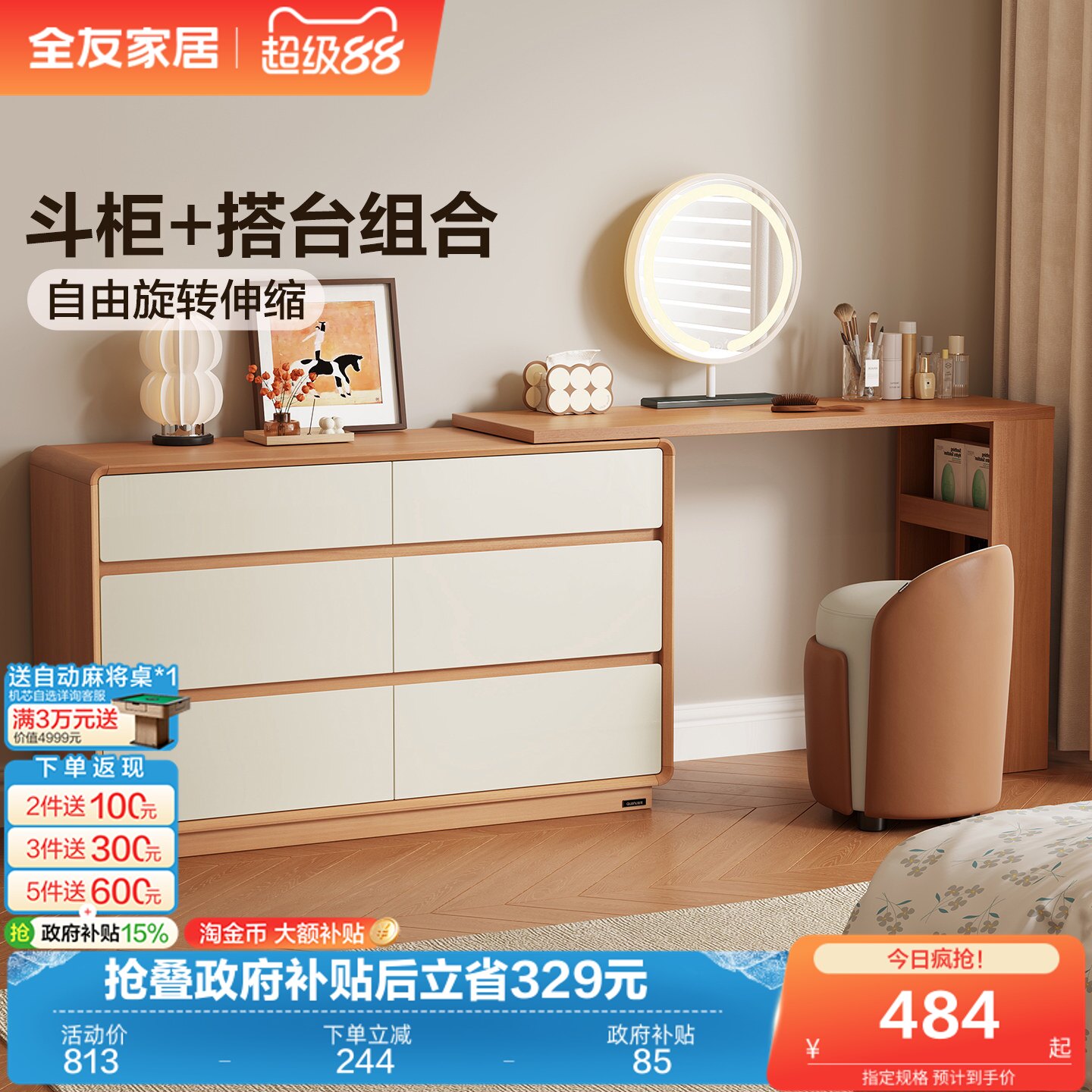全友家居原木奶油风伸缩梳妆台斗柜一体卧室收纳柜化妆桌转角书桌