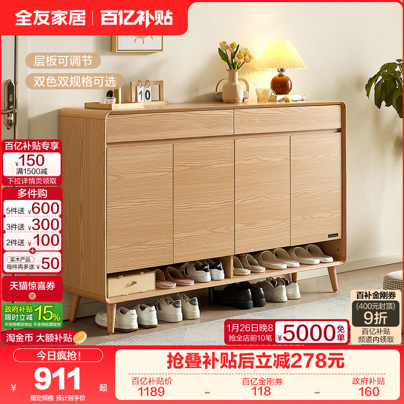 政府补贴全友家居原木风入户鞋柜家用门口2025新款靠墙收纳玄关柜,住宅家具,鞋柜,淘宝优惠券,粉丝福利购,淘宝优惠卷