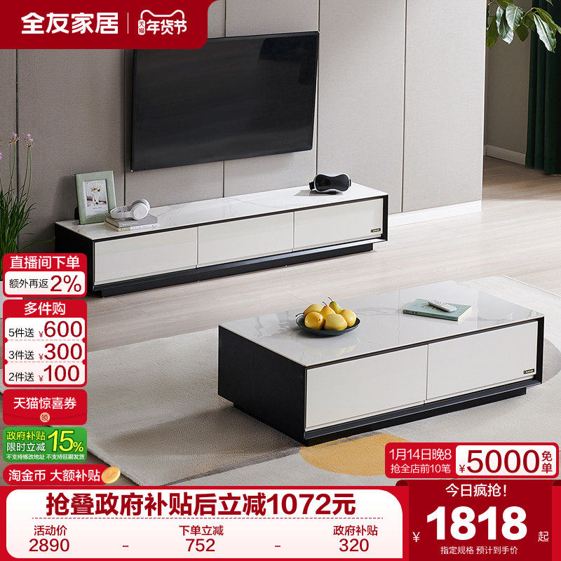 政府补贴全友家居现代简约岩板茶几客厅家用落地电视机柜组合家具