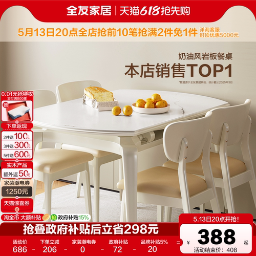 全友餐桌椅小户型岩板简约可伸缩