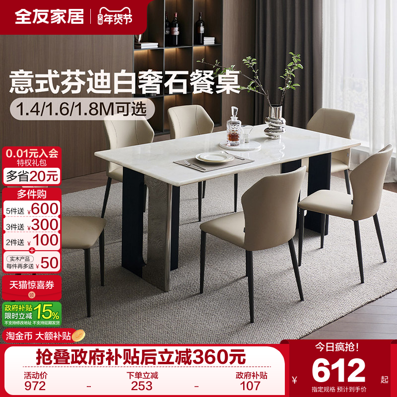 全友家居意式芬迪奢石餐桌轻奢高级感客厅家用长方形饭桌椅子组合,住宅家具,岩板餐桌,淘宝优惠券,粉丝福利购,淘宝优惠卷