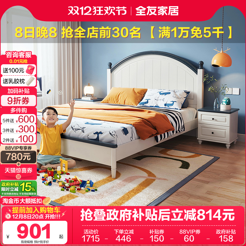 全友青少年儿童床田园风实木脚