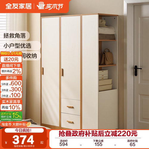 全友家居现代简约衣柜