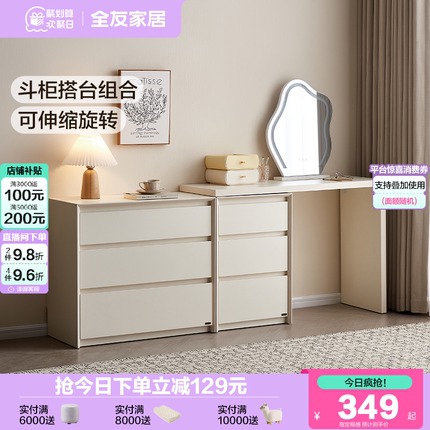 全友家居现代简约多功能斗柜梳妆台一体2025新款卧室家用化妆桌