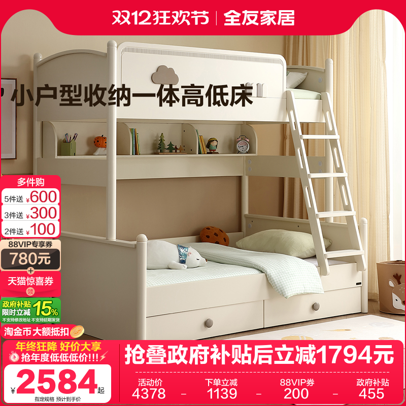 全友家居小云朵上下床