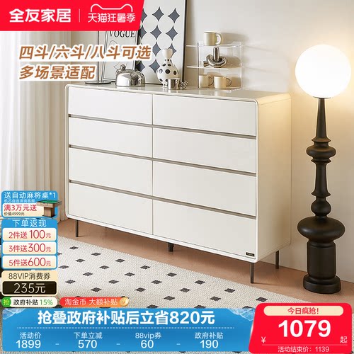 全友家居现代极简斗柜床尾置物柜