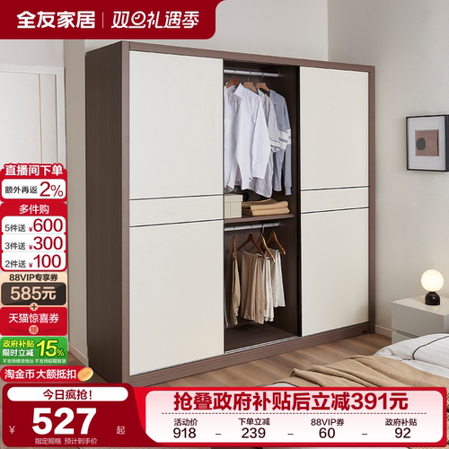 全友家居百纳移门衣柜