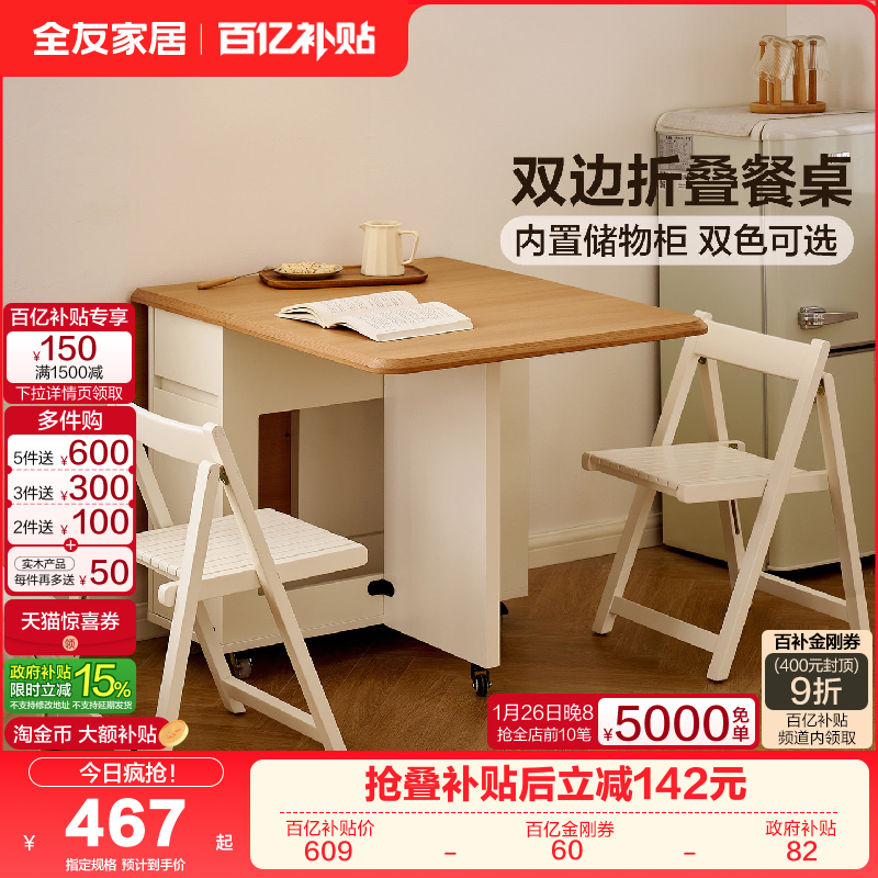 全友家居现代奶油风折叠餐桌椅组合2025新款小户型客厅饭桌餐边柜,住宅家具,板木餐桌,淘宝优惠券,粉丝福利购,淘宝优惠卷