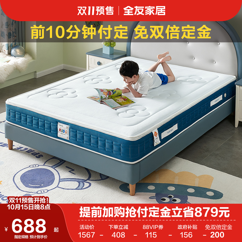 全友家居椰棕护脊儿童青少年床垫