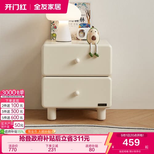 全友家居法式奶油风儿童床头柜