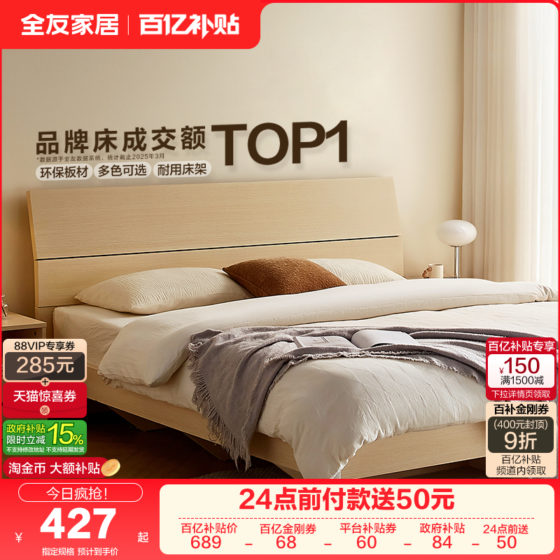 政府补贴全友家居现代简约单人1.5米床架出租房卧室床1米8双人床,住宅家具,板式床,淘宝优惠券,粉丝福利购,淘宝优惠卷