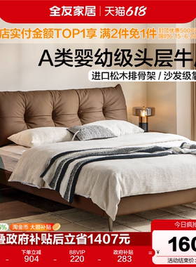 全友家居现代简约头层牛皮真皮床主卧室高端大气1米8软包双人床