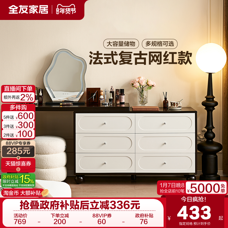 政府补贴全友家居2025新款复古风卧室化妆台转角六斗柜一体梳妆台