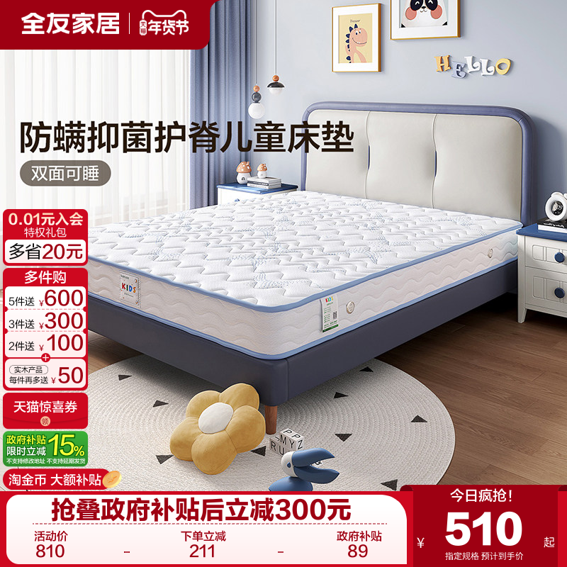 全友家居青少年椰棕黄麻单人床垫宿舍学生单人儿童专用席梦思床垫,住宅家具,儿童床垫,淘宝优惠券,粉丝福利购,淘宝优惠卷