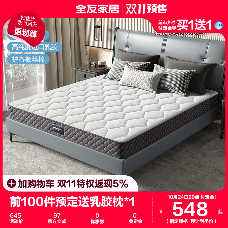 【立即抢购】全友家居乳胶床垫独立袋装弹簧椰棕21cm护脊家用床垫怎么样,好用不?