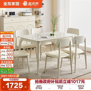 全友家居奶油风实木脚玻璃餐桌小户型客厅家用长方形吃饭桌椅组合