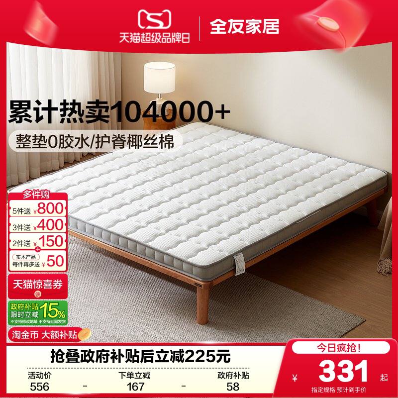 全友家居0胶水天然椰棕床垫宿舍卧室家用榻榻米偏硬护脊单人床垫