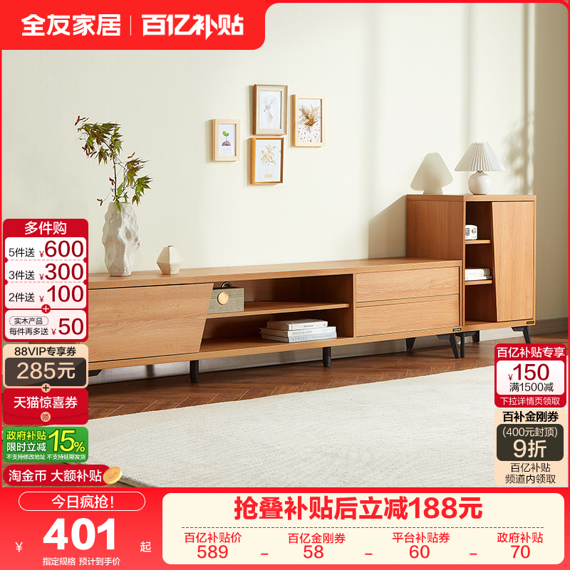 全友家居北欧原木风可伸缩收纳储物电视柜客厅木纹电视柜小户型,住宅家具,电视柜,淘宝优惠券,粉丝福利购,淘宝优惠卷