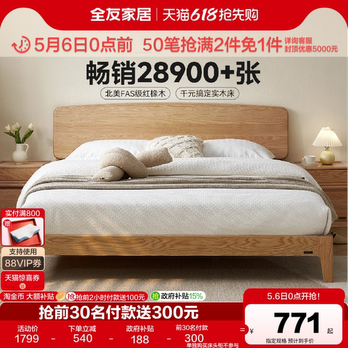 全友家居现代实木悬浮床