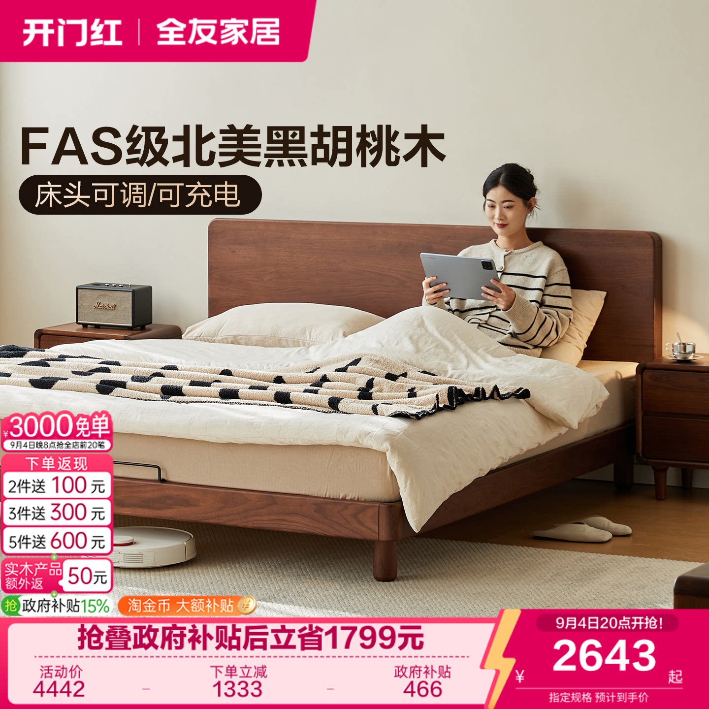 全友家居黑胡桃木见山实木床图片