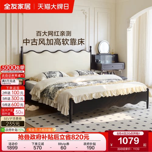 全友家居·法式复古板式床