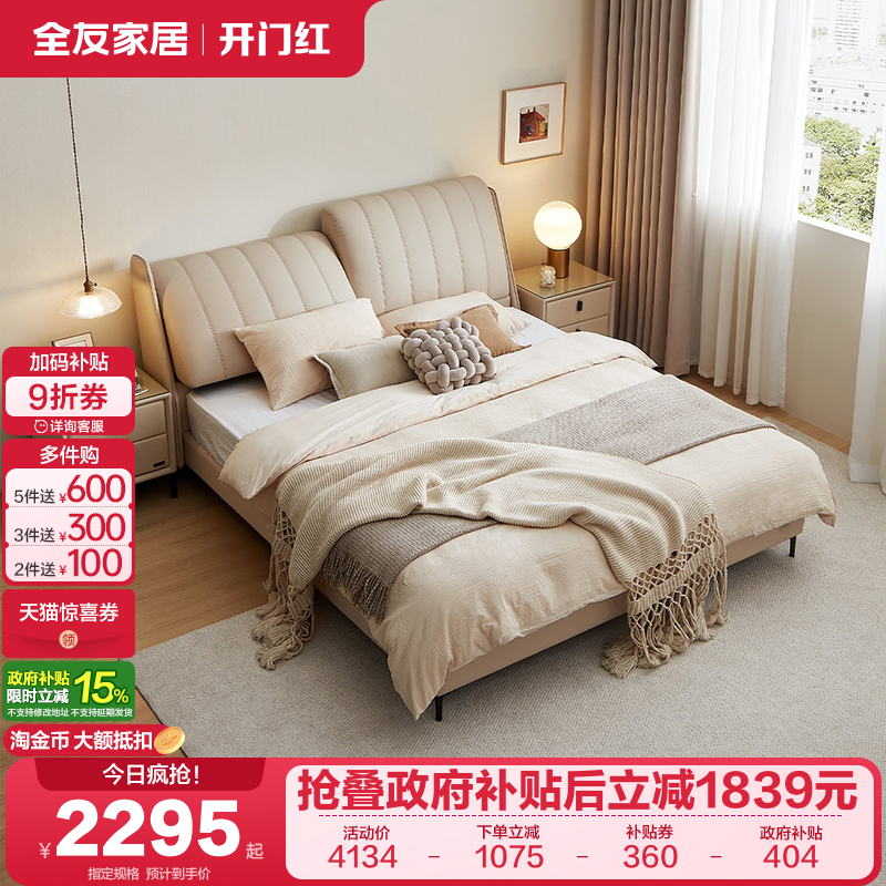 全友家居牛皮奶油风皮床实木