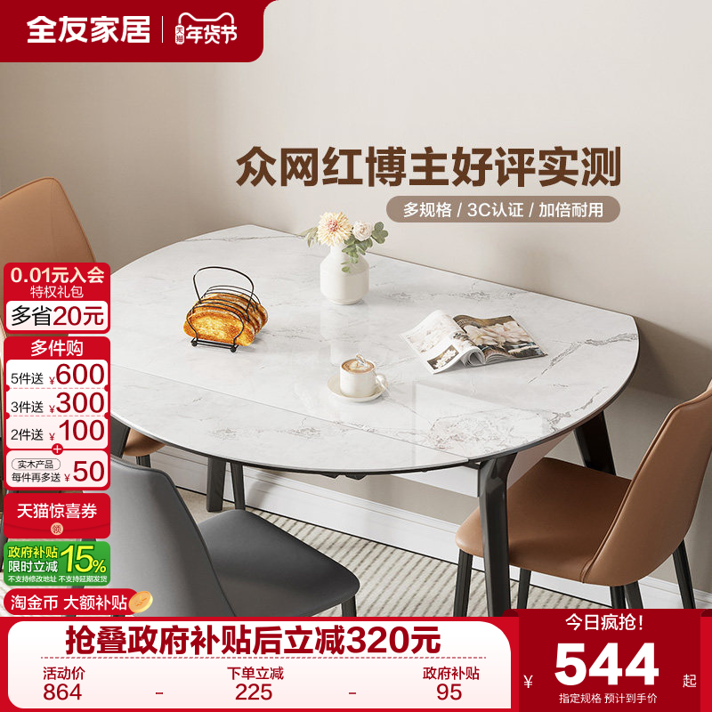 全友家居现代轻奢多功能可伸缩岩板饭桌客厅2025新款餐桌椅子组合,住宅家具,岩板餐桌,淘宝优惠券,粉丝福利购,淘宝优惠卷