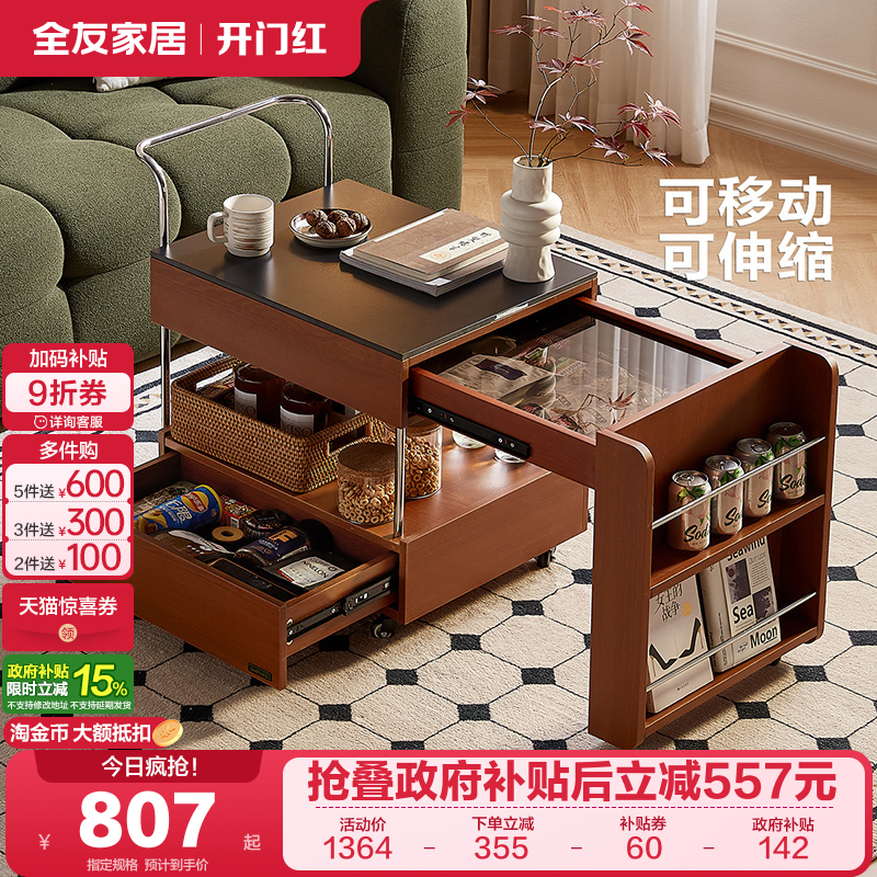 全友家居中古风可伸缩移动茶几