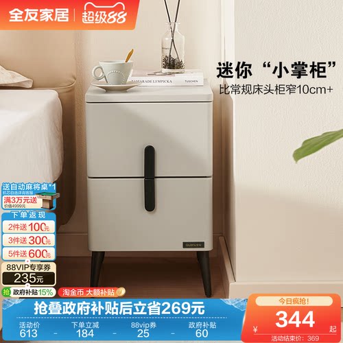 全友家居现代简约窄床头柜