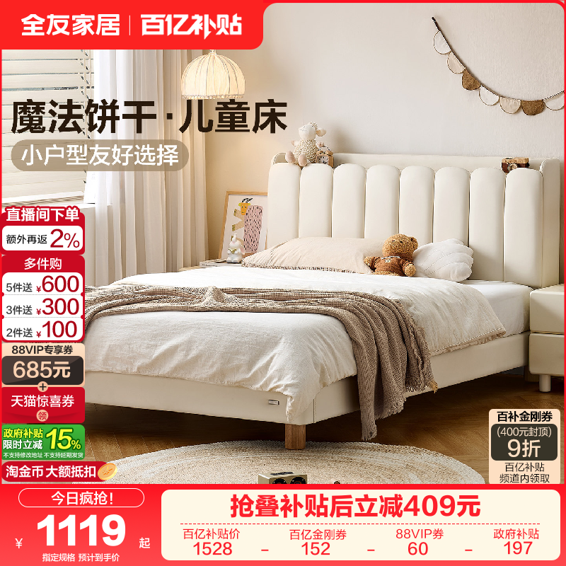 全友家居现代简约儿童饼干床