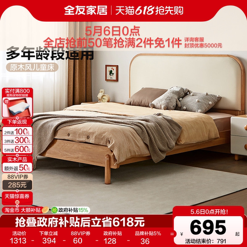 全友家居北欧实木框架儿童床