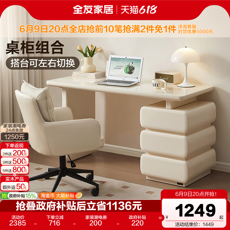 全友家居奶油风书房书桌2026新款卧室家用电脑桌学习办公桌椅组合
