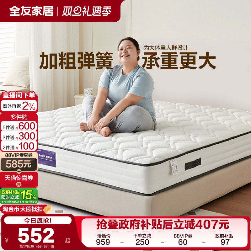 全友家居护脊偏硬卧室床垫